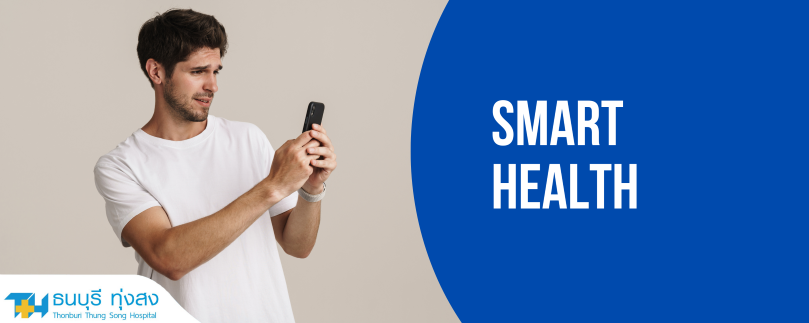 ตรวจสุขภาพสำหรับบุคคลทั่วไปอายุ 30-40 ปี Check Up Smart Health