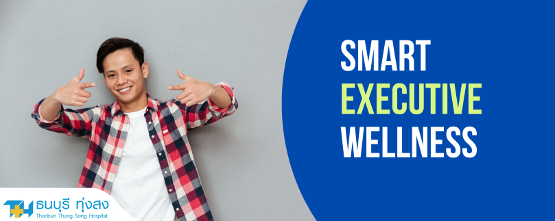 ตรวจสุขภาพสำหรับสุภาพบุรุษอายุ 40 ปีขึ้นไป Smart Executive Wellness Male