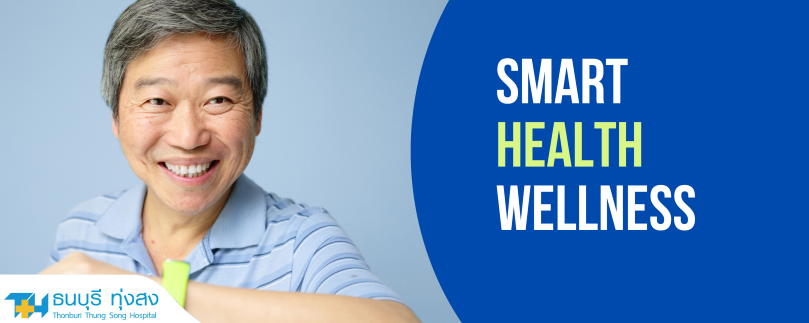 ตรวจสุขภาพสำหรับสุภาพบุรุษอายุ 50 ปีขึ้นไป Smart Health Wellness Male